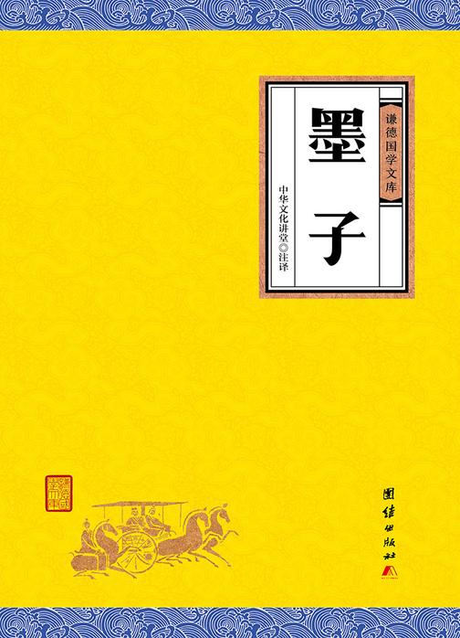墨子