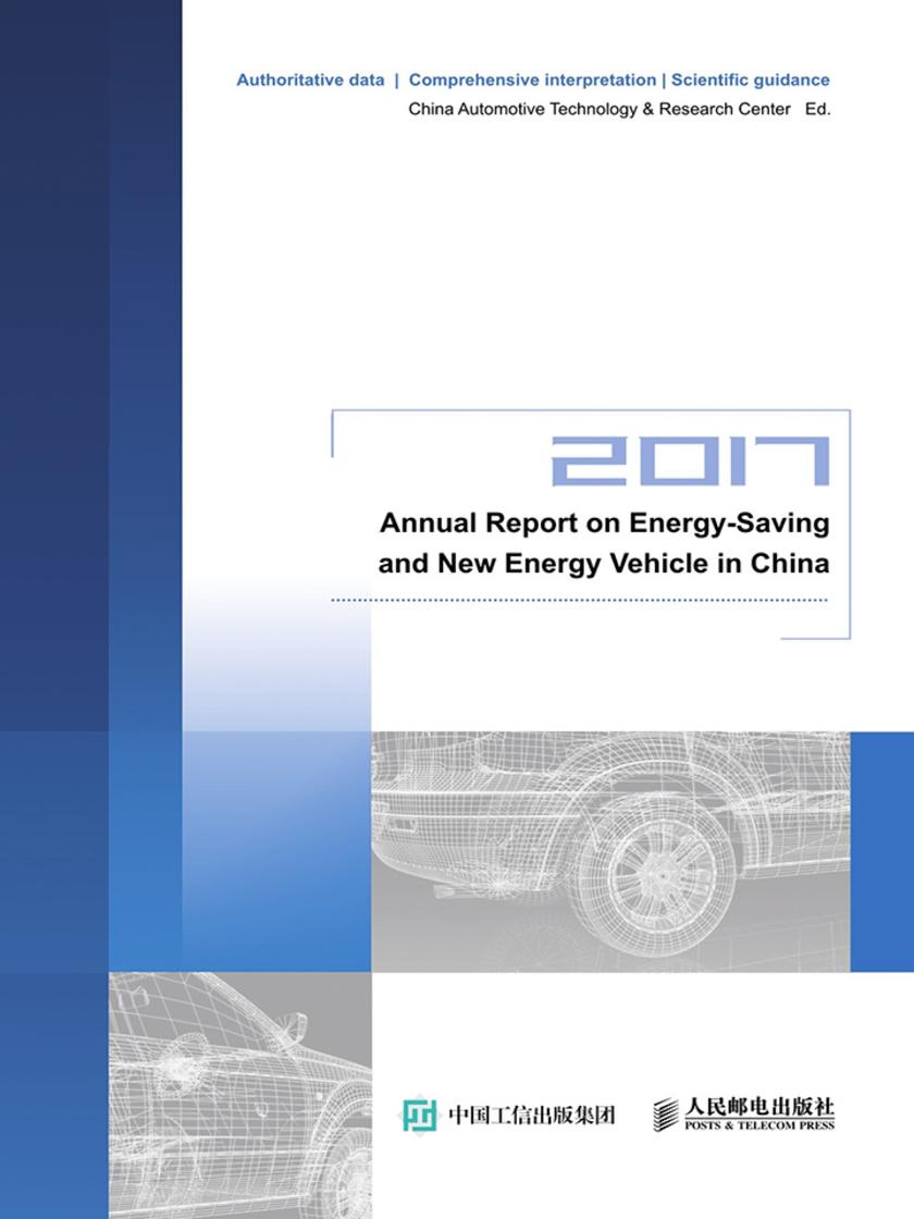 Annual Report on Energy-Saving and New Energy Vehicle in China(2017)