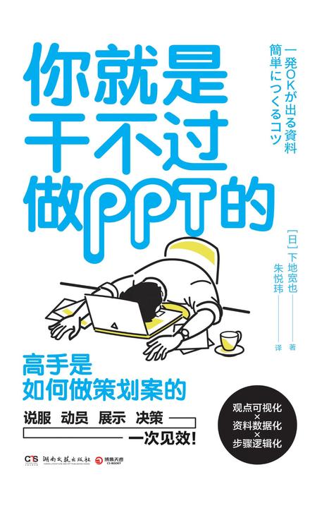 你就是干不过做PPT的