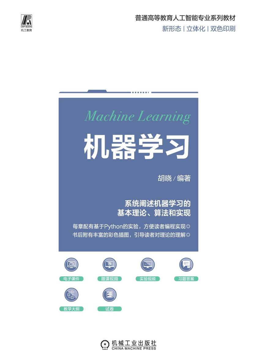机器学习