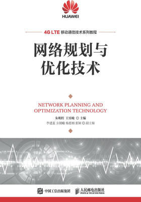 网络规划与优化技术