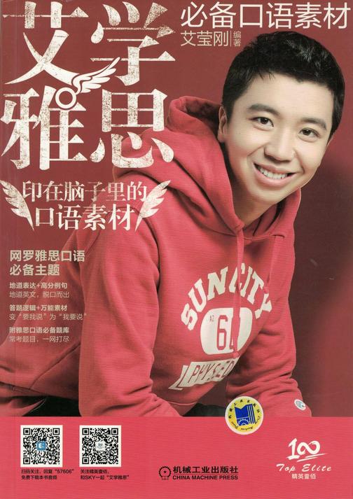 艾学雅思 口语素材