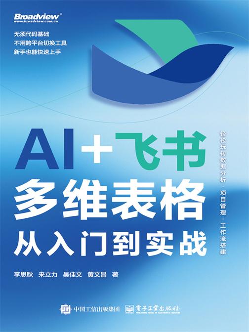 AI +飞书多维表格从入门到实战