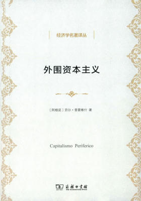 外围资本主义