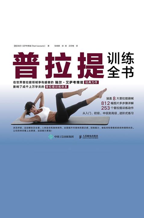 普拉提训练全书