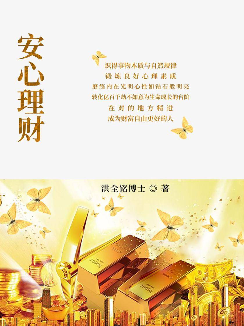 安心理财