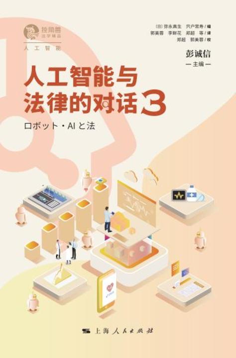 人工智能与法律的对话3