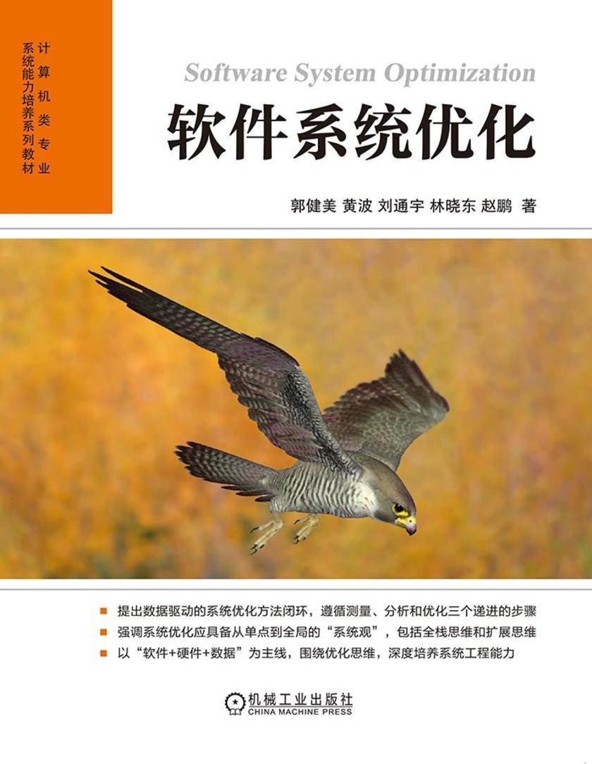 软件系统优化