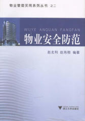 物业安全防范