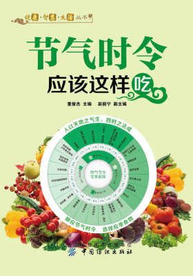 节气时令应该这样吃