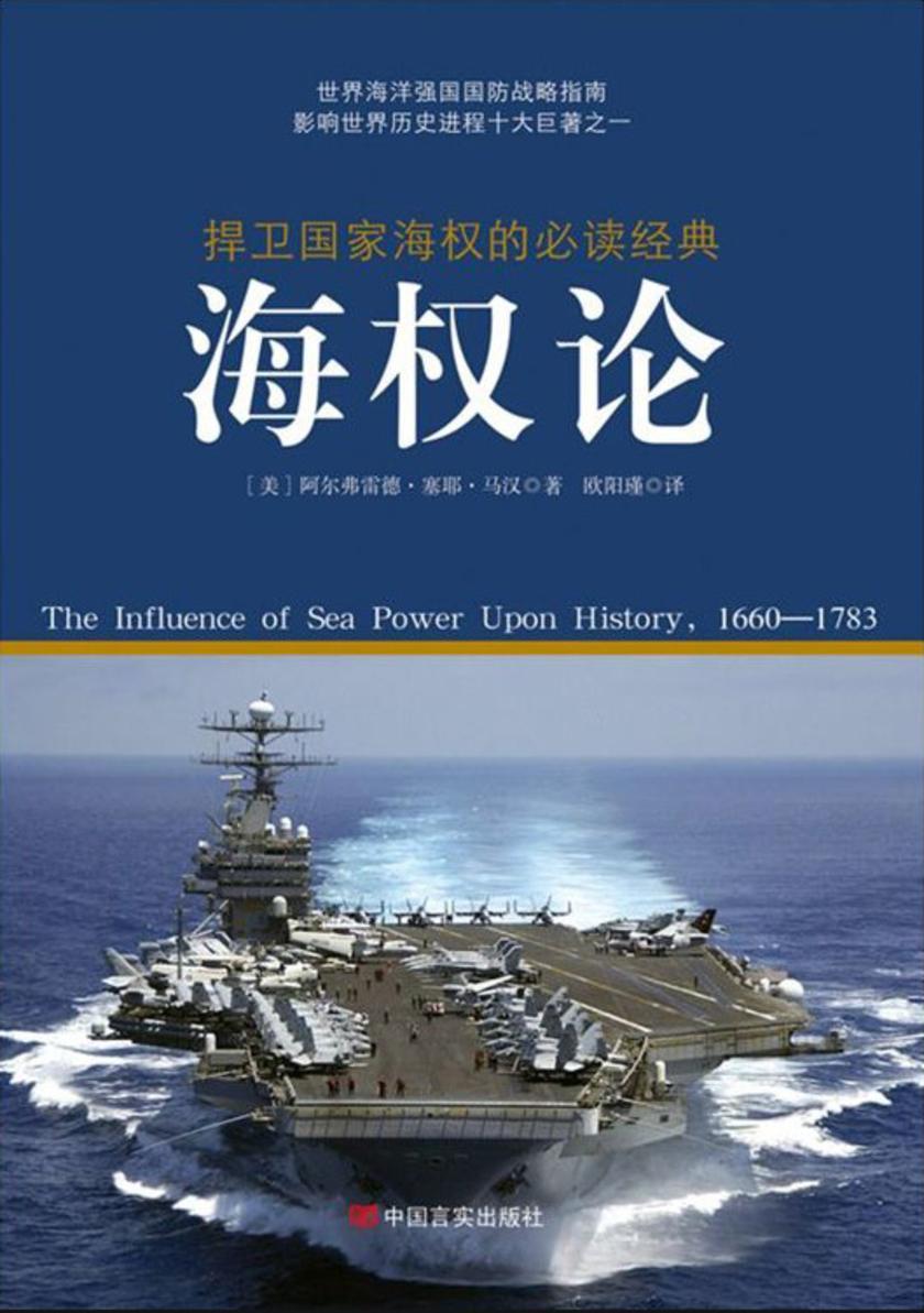 海权论