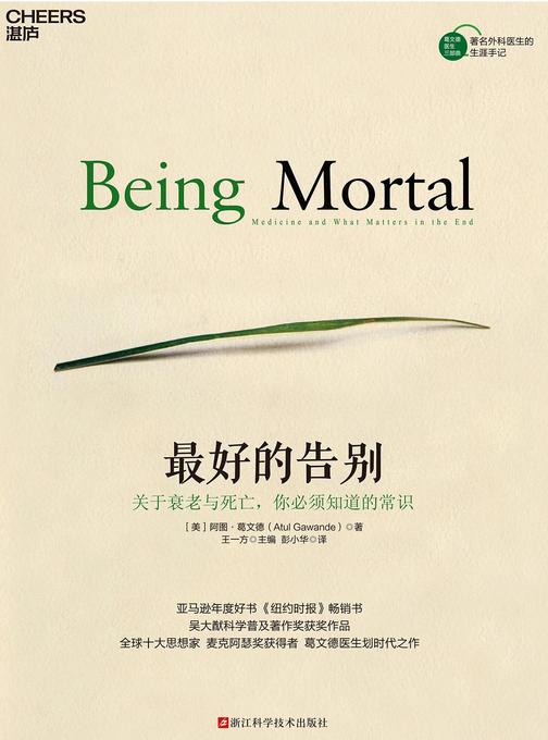 最好的告别:关于衰老与死亡,你必须知道的常识
