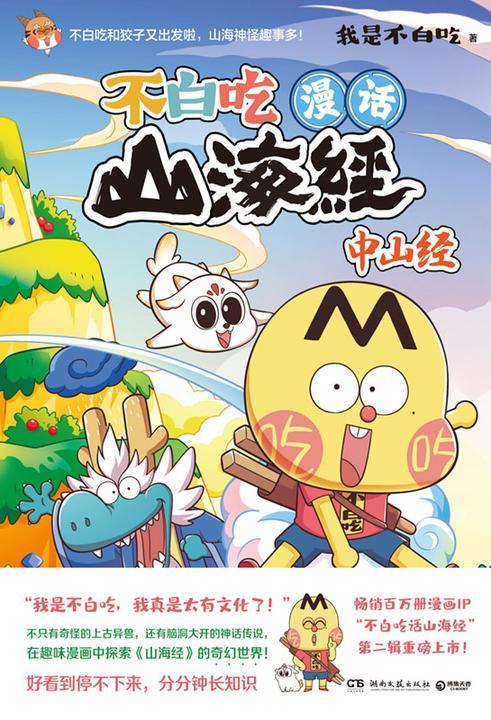 漫话山海经.中山经