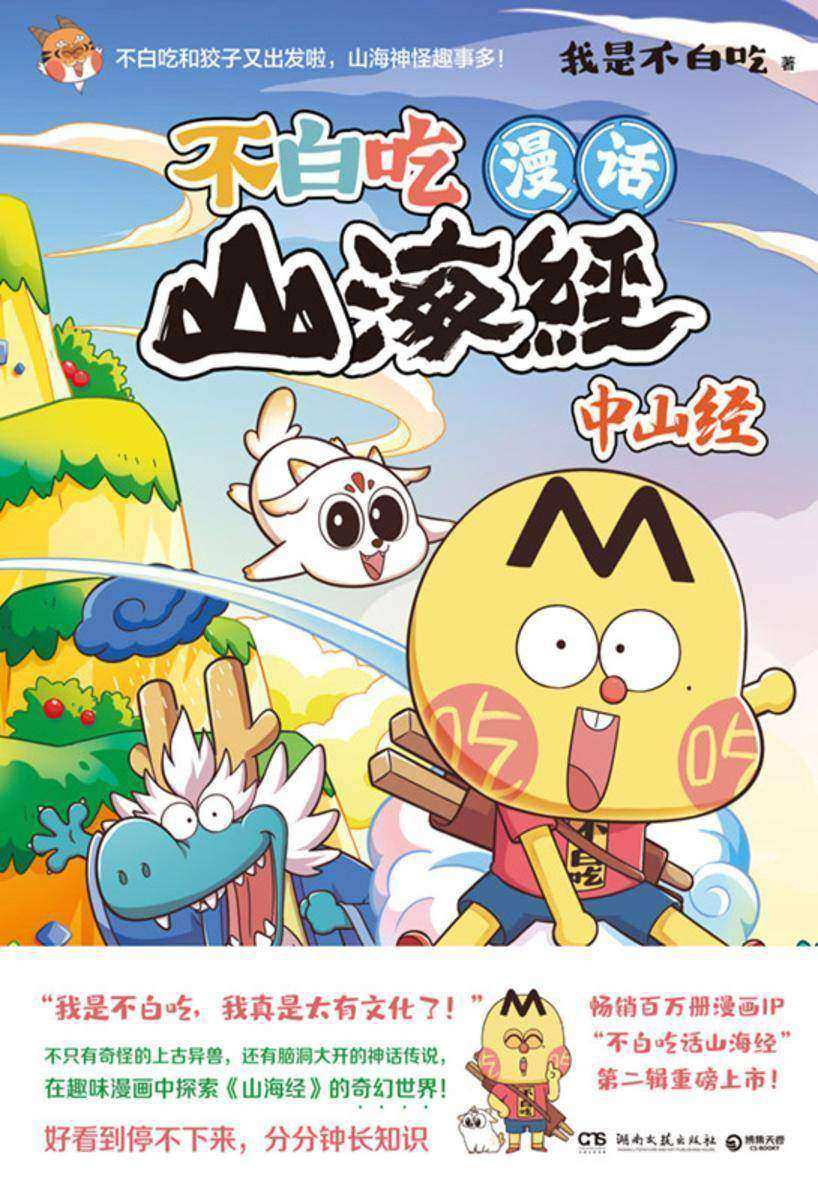漫话山海经.中山经