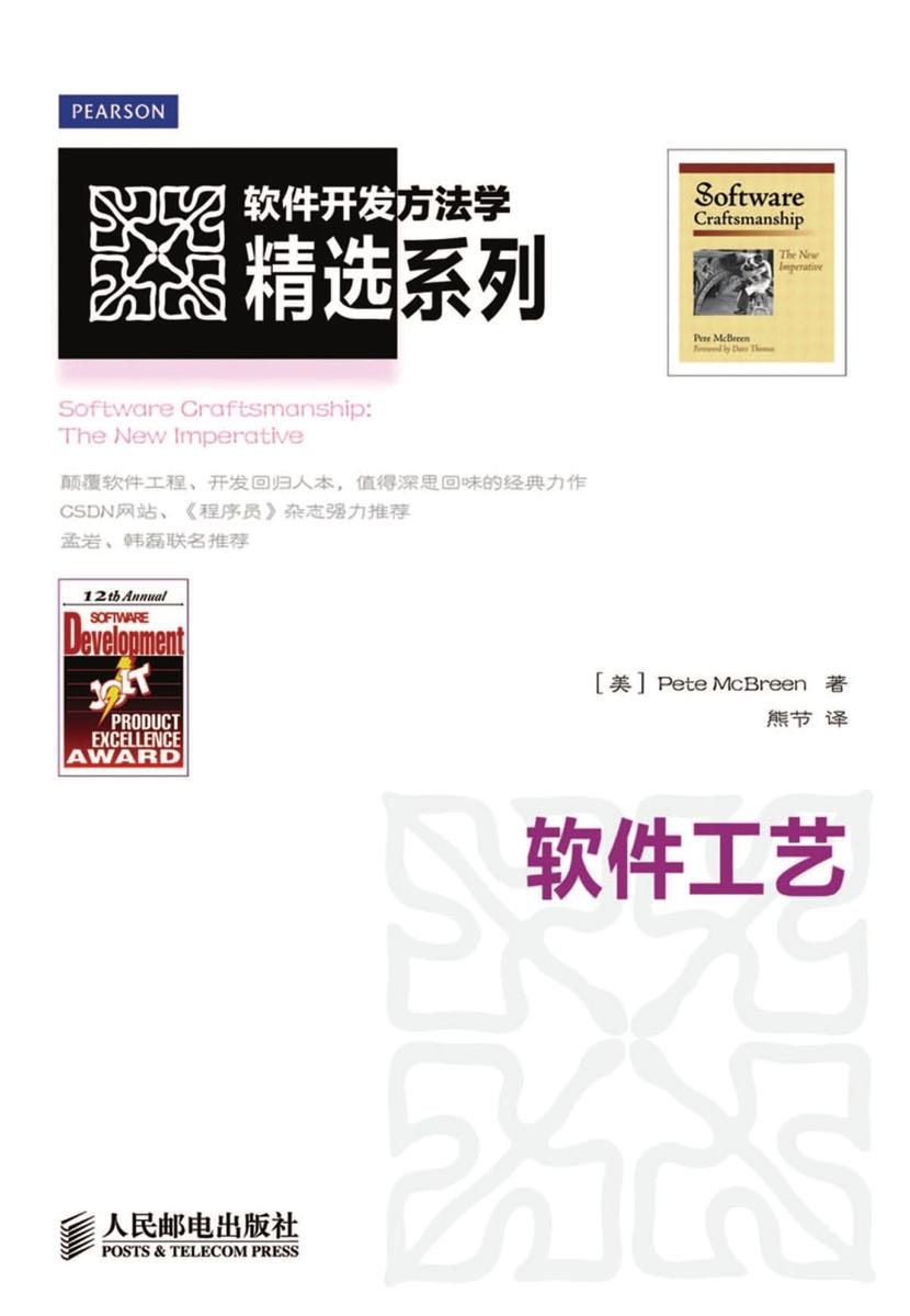 软件工艺