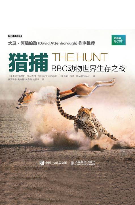 猎捕：BBC动物世界生存之战
