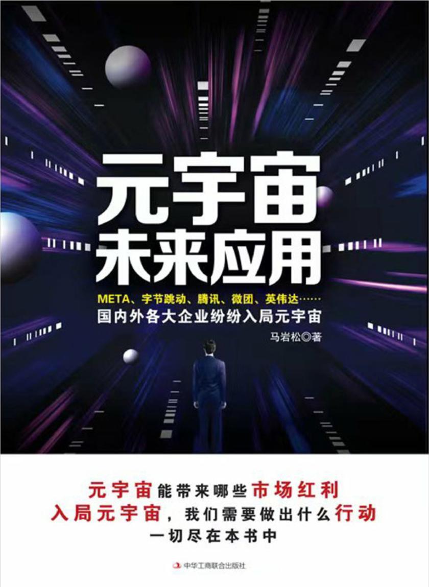 元宇宙未来应用