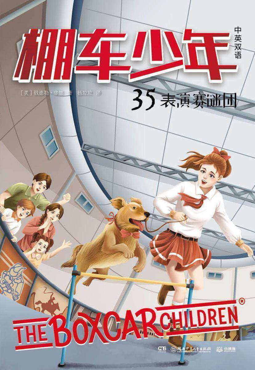 棚车少年.35.表演赛谜团:汉英对照