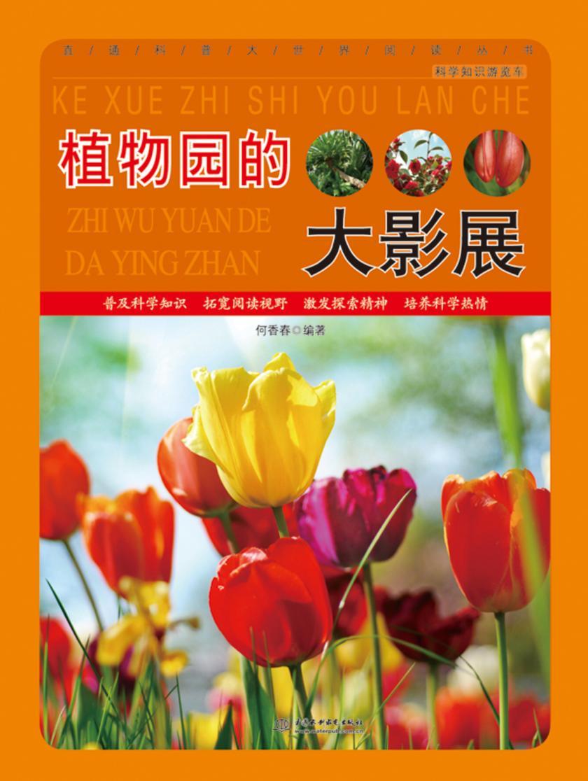 植物园的大影展