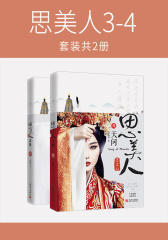 思美人（天问·离骚）套装(共2册)