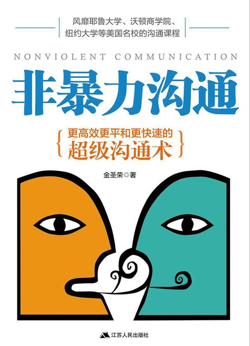 非暴力沟通