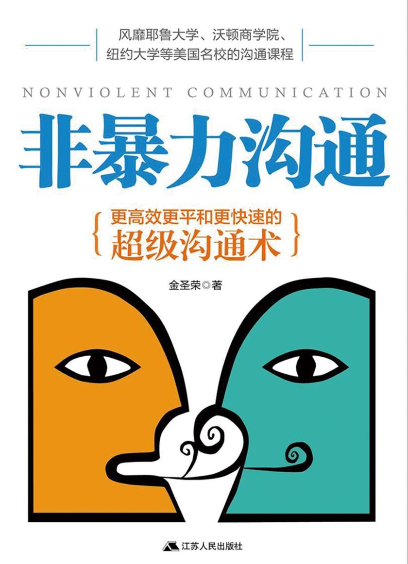 非暴力沟通