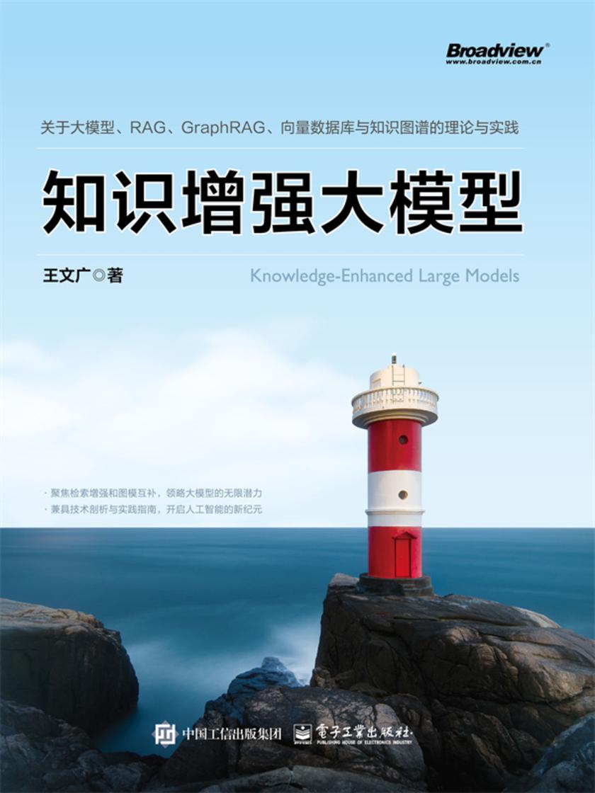 知识增强大模型