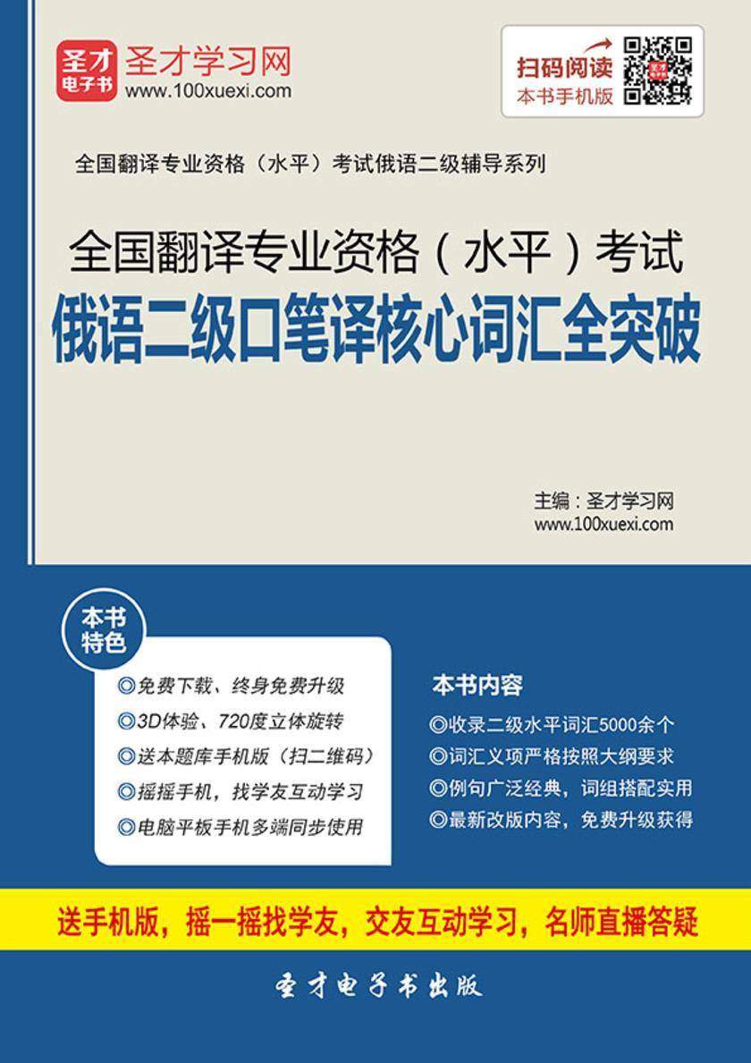2017年11月全国翻译专业资格（水平）考试俄语二级口笔译核心词汇全突破