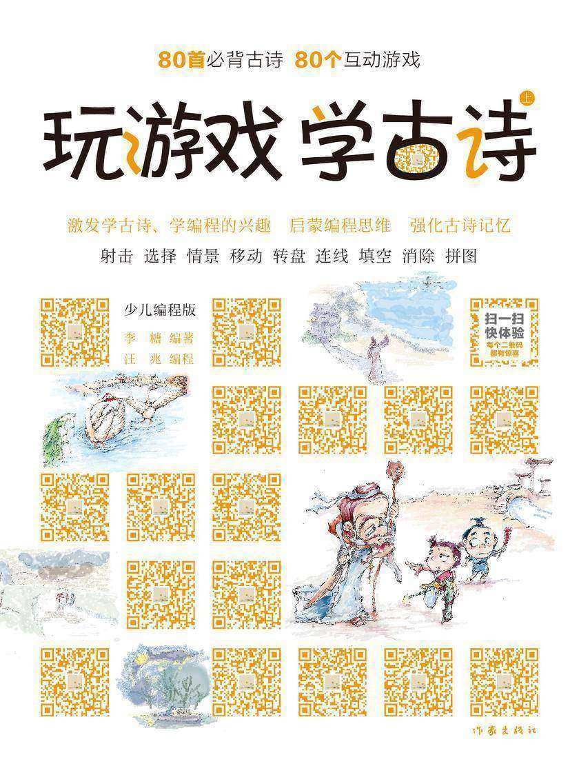 玩游戏 学古诗(上册)