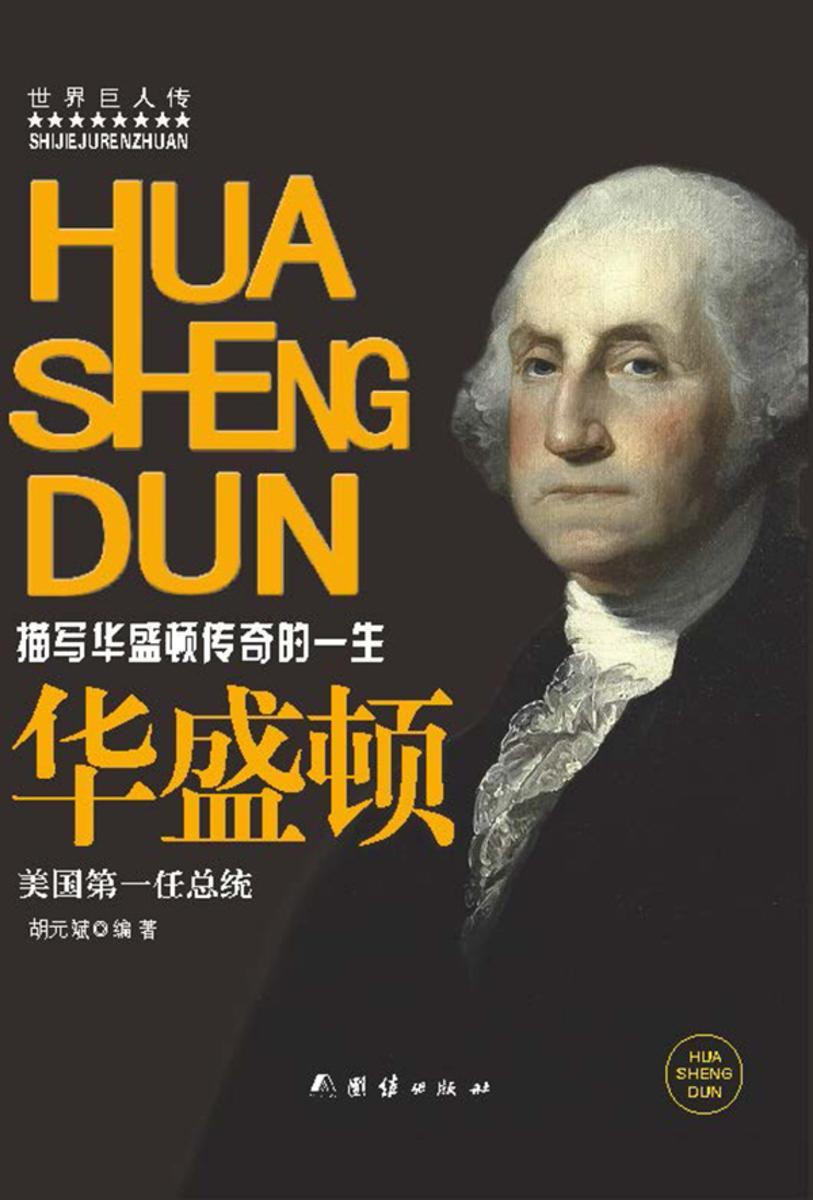 华盛顿