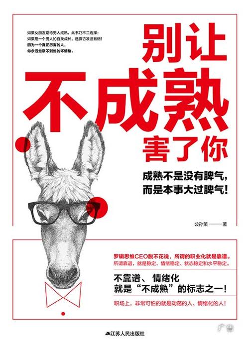 别让不成熟害了你