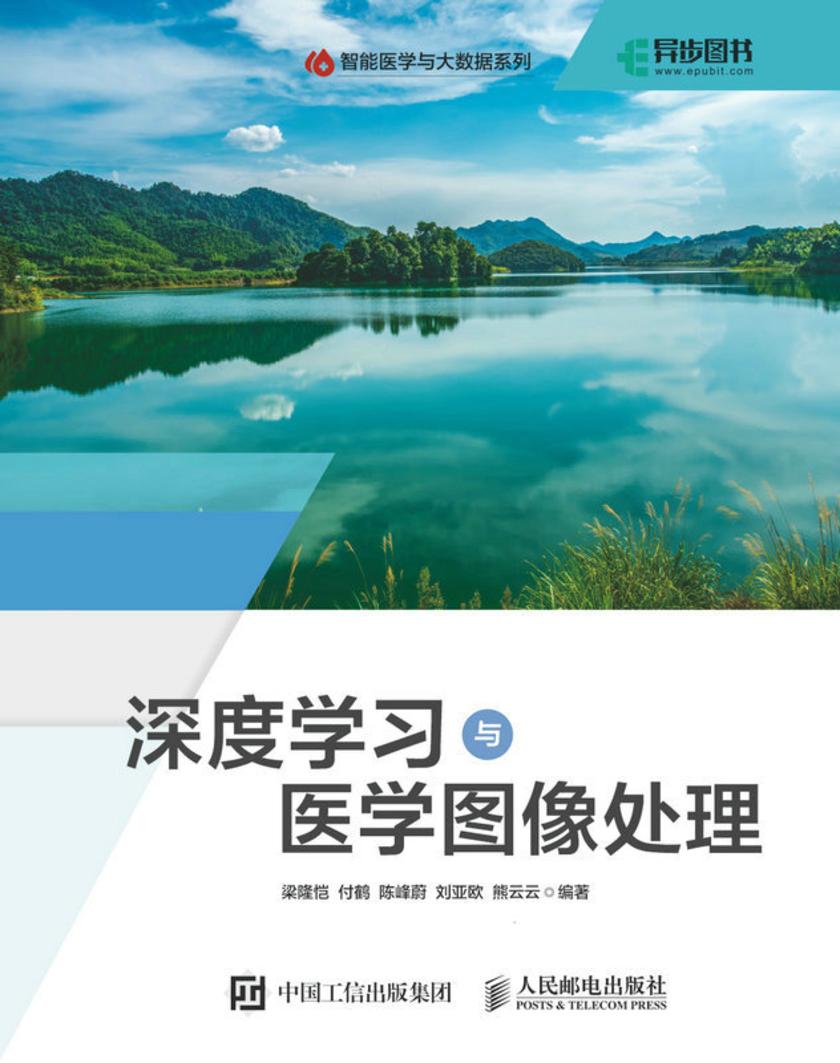 深度学习与医学图像处理