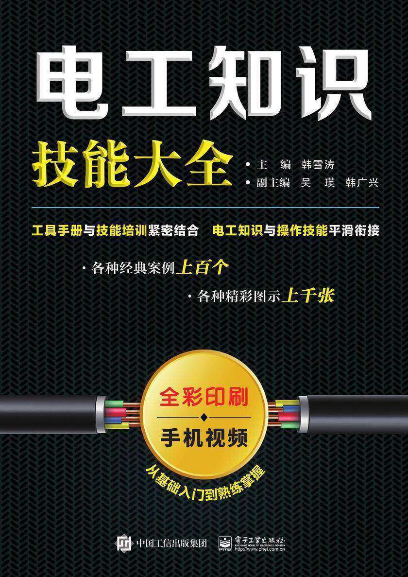 电工知识技能大全