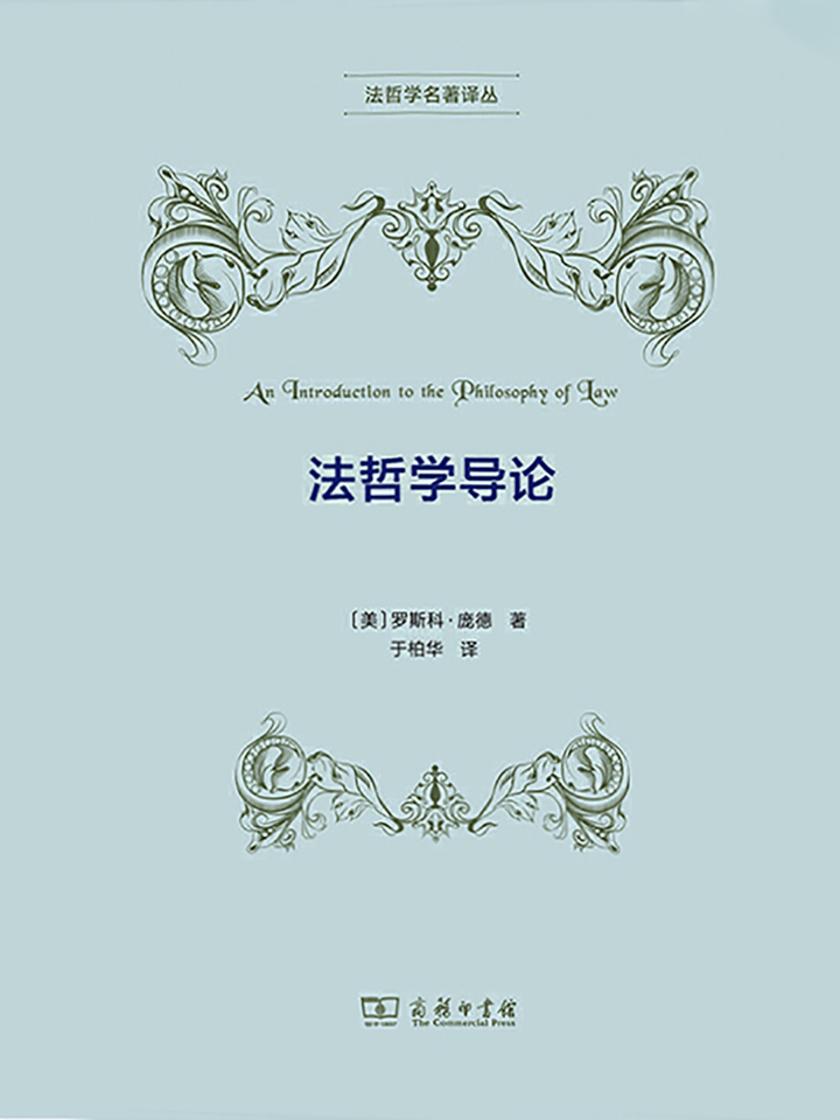 法哲学导论
