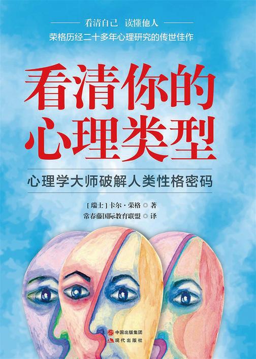 看清你的心理类型