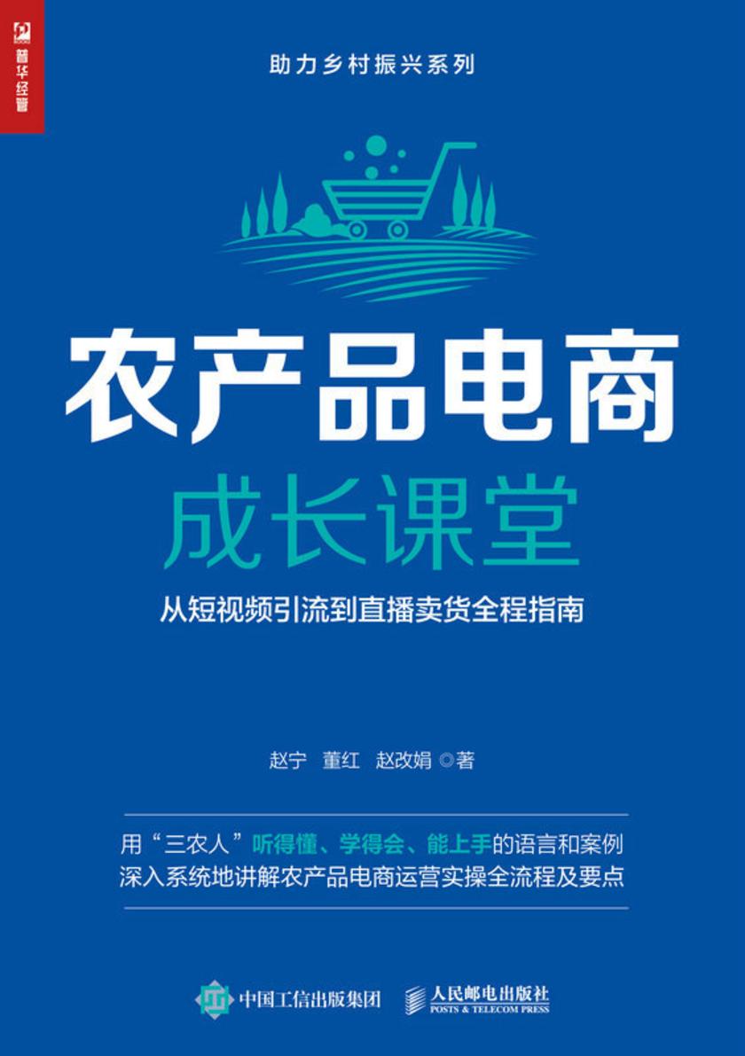 农产品电商成长课堂:从短视频引流到直播卖货全程指南