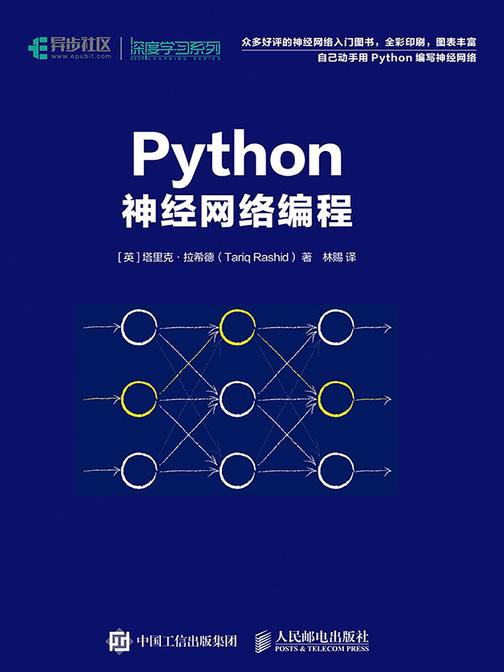 Python神经网络编程