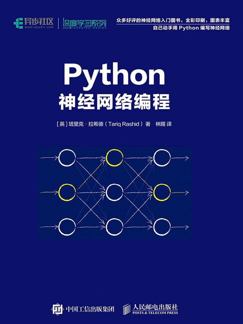 Python神经网络编程