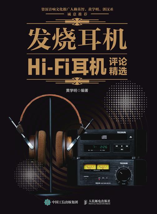 发烧耳机——Hi-Fi耳机评论精选