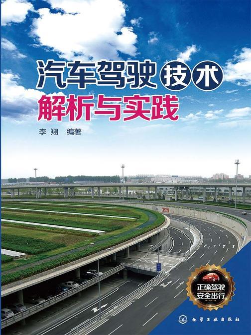 汽车驾驶技术解析与实践