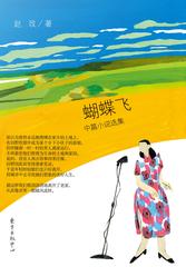 蝴蝶飞