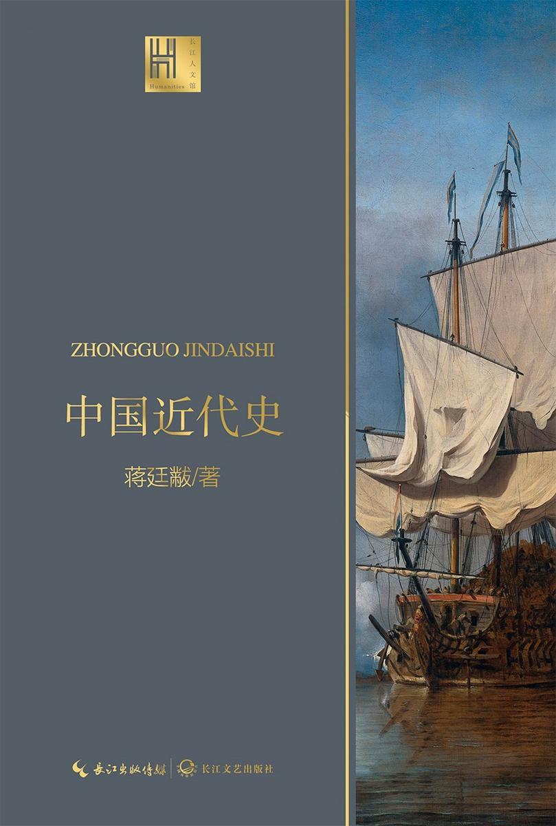 中国近代史