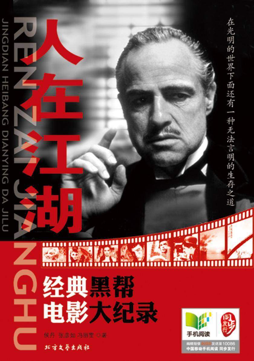 人在江湖:经典黑帮电影大纪录