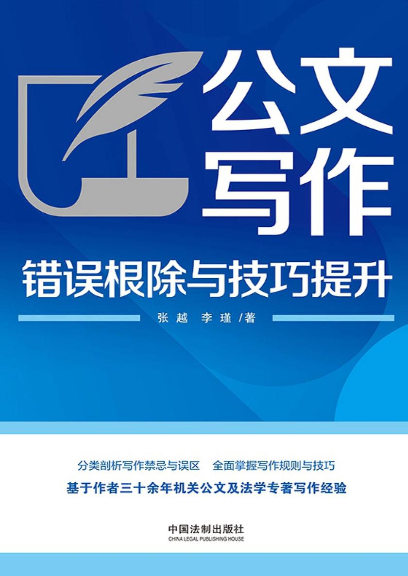 公文写作错误根除与技巧提升