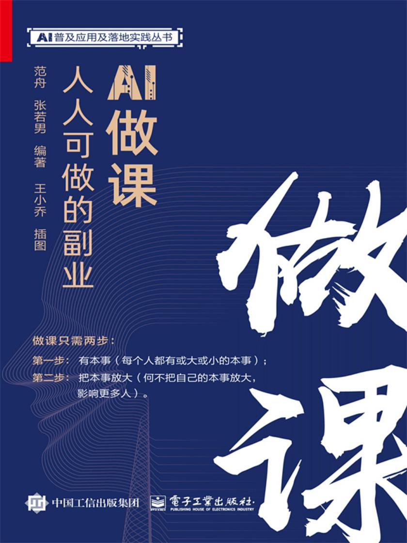 AI做课:人人可做的副业