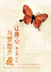 让身心与梦想齐飞