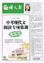 中考现代文阅读专项集训(试读本)