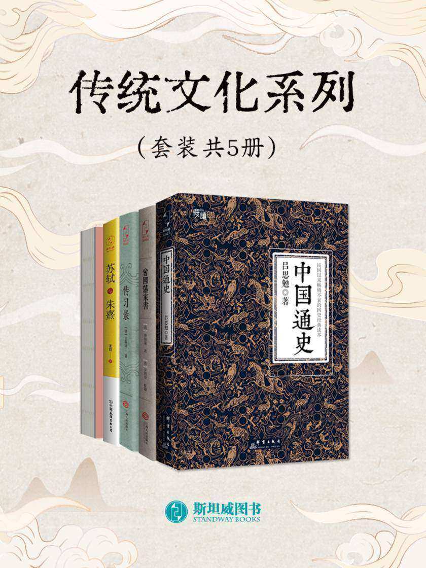 传统文化系列(套装共5册)