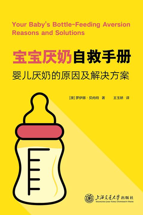 宝宝厌奶自救手册:婴儿厌奶的原因及解决方案