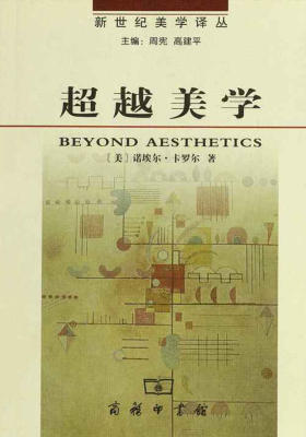 超越美学